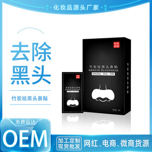 Bamboo Charcoal Blackhead Removal Nose Patch Cleans Pores, Tightens Skin, Removes Blackheads, Is Gentle and Skin-Friendly, 10 Pieces Oem/Processing