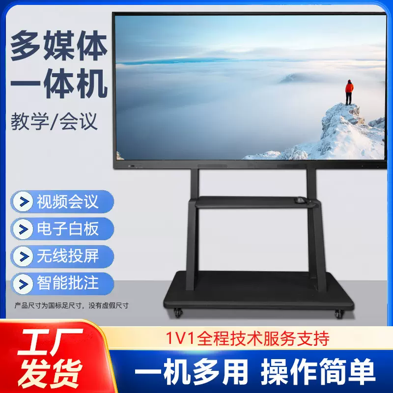 55/65/75寸多媒体一体机触控屏高清智能会议电子白板教室专用培训
