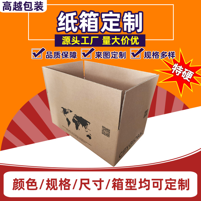 长方形包装盒百货纸盒电商物流包装瓦楞纸箱打包搬家纸箱现货批发