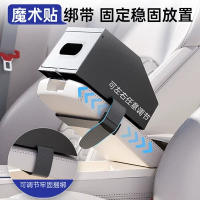 Box, In-Car Central Storage – Car tissue box/set