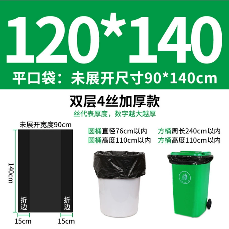 120*140 черный негабаритный мешок для мусора плоский карман садовое сообщество Коммерческая санитарная техника одноразовый пластиковый пакет