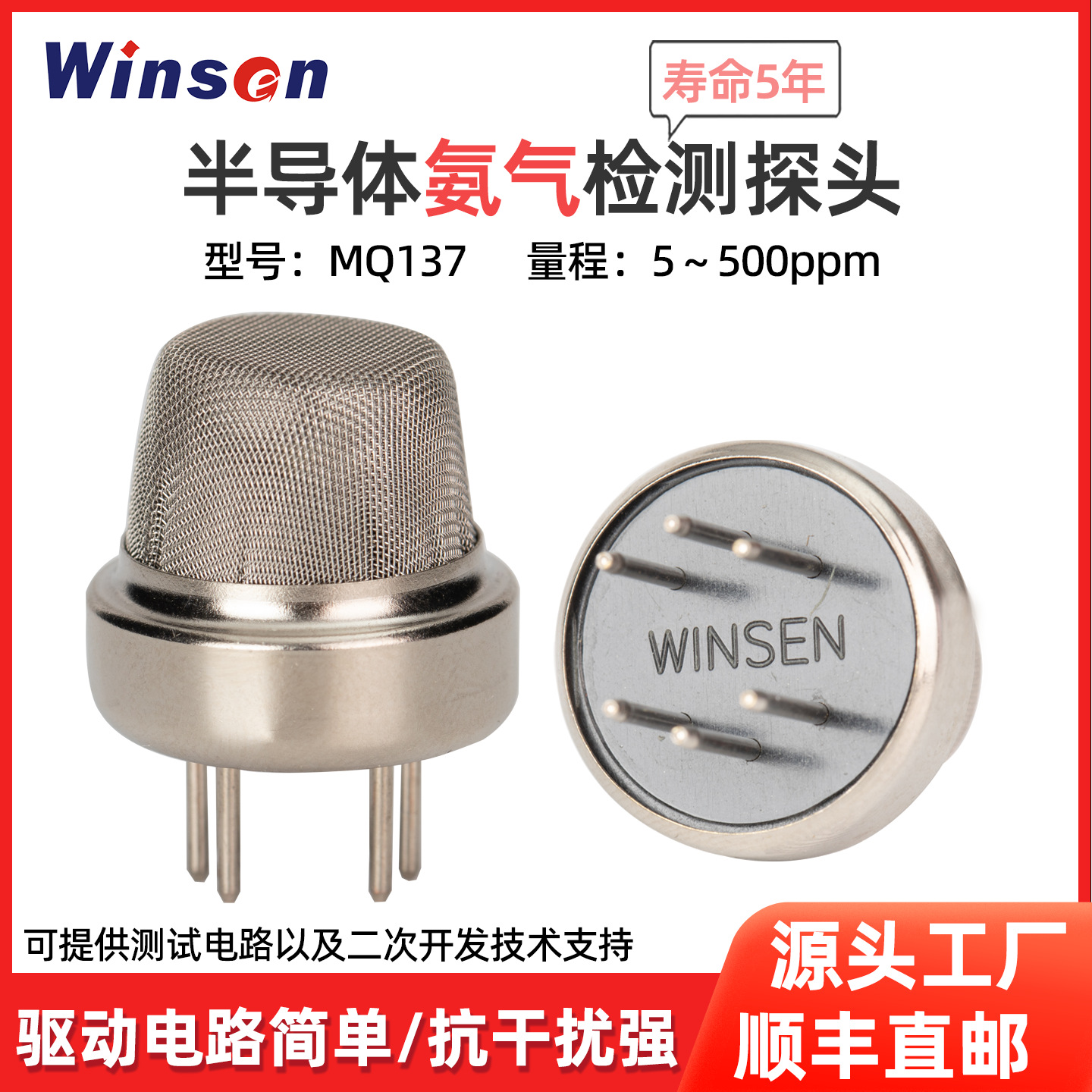 炜盛半导体氨气传感器氨气硫化氢检测探头氨气泄漏报警探头MQ137