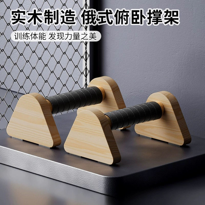 Деревянный кронштейн для отжиманий, мужской вспомогательный тренажер из цельного дерева, уличный фитнес, упражнение для отжиманий в русском стиле, I-образный кронштейн для русских отжиманий