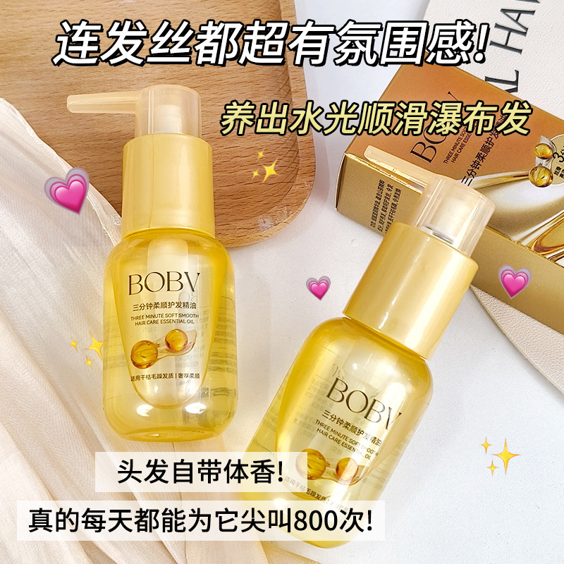 BOBV三分钟柔顺护发精油抚平毛躁烫染修护柔顺滋润护发精油喷雾|undefined