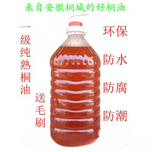 熟桐油国标一级天然植物桐油防腐木油防水防蛀木清油环保木器漆