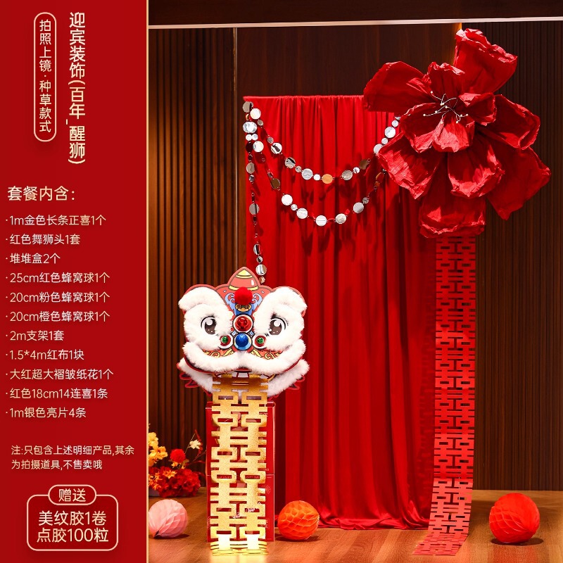 醒狮婚房布置套装结婚装饰男女方客厅狮子头摆件婚礼晨袍拍照背景|undefined