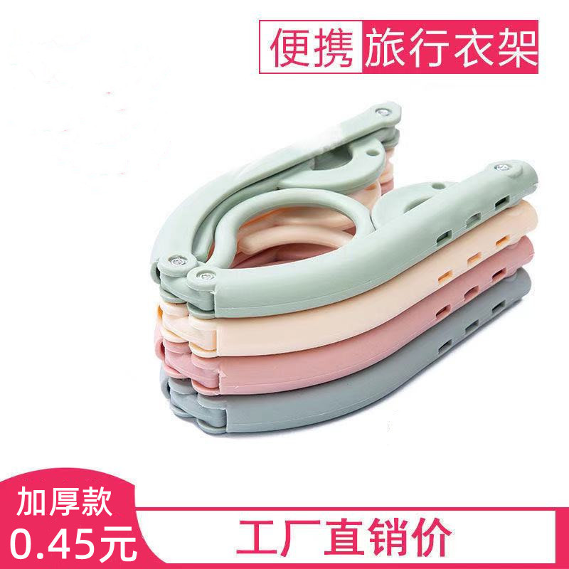 Shake Tone Internet Popular Folding Hanger Travel Portable Hanger Travel Magic Hanger Wholesale Men's and Women's Clothes Hanging Rod