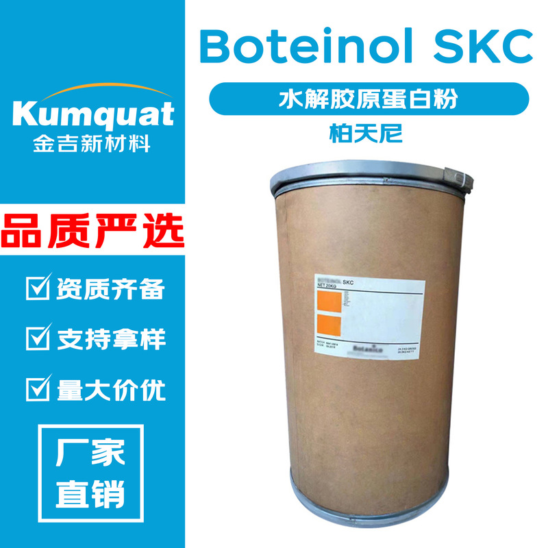 Boteinol SKC Hydrolyzed Collagen Powder Moisturizer Cosmetic Raw Material Minimum Order 10g