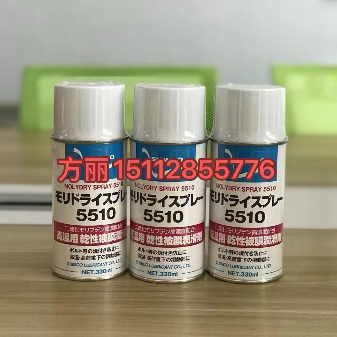 SUMICO润滑剂molydry spray 5510