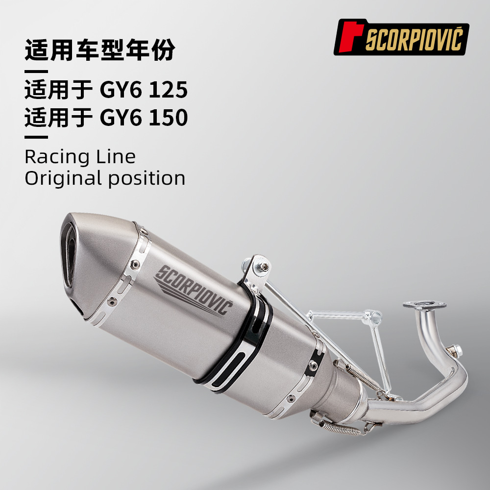 Motorcycle locomotive modified GY 6 125 150 exhaust pipe full section front section tail section muffler 51mm universal