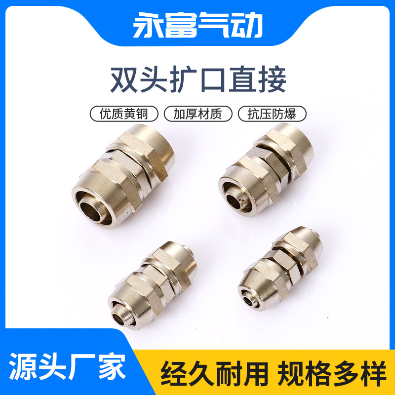 厂家供应各种双头快拧直接各种接头双头扩口直接各种直接气动元件
