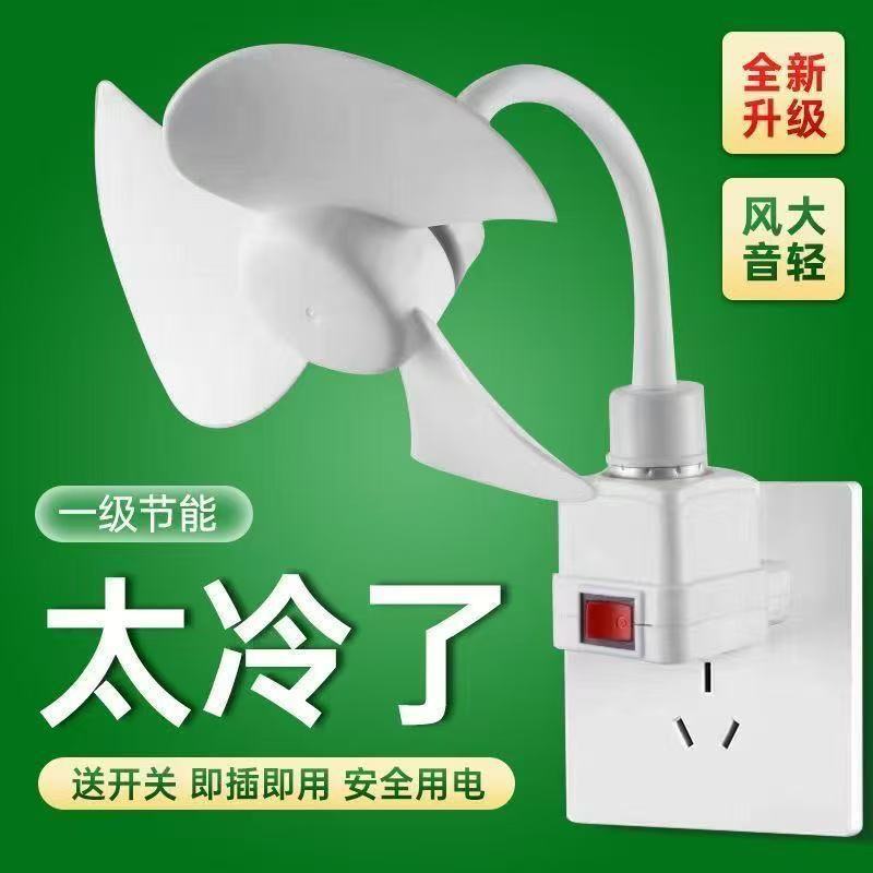 超涼しいサイクロン万向三プラグ一体小ファン携帯型冷凍神器冷凍ファン家具|undefined