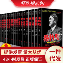 批发二十世纪风云人物全18册斯大林罗斯福戴高乐希特勒索里尼