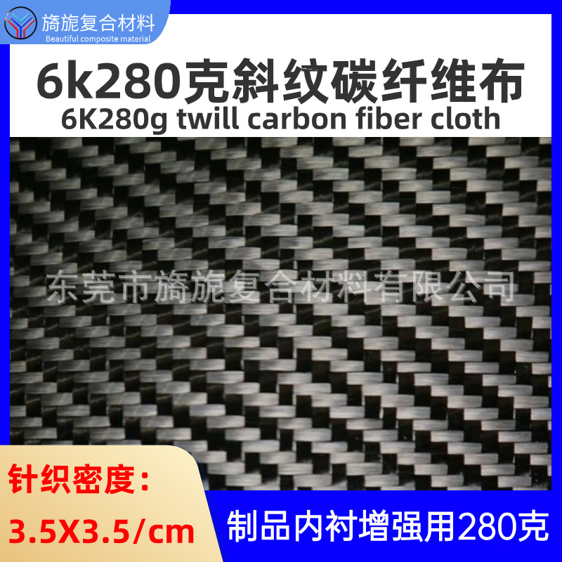 进口6k280克斜纹碳纤维布无人机汽车内饰件改装