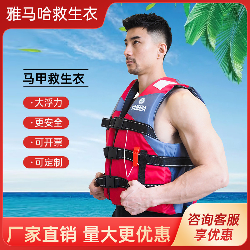 Life Jackets Yamaha for Adults and Children, for Swimming and Boating, with High Buoyancy, Flood Prevention, Manufacturer Wholesale, Ccs Certified Life Jackets Yamaha for Adults and Children, for Swimming and Boating, with High Buoyancy, Flood Prevention, Manufacturer Wholesale, Ccs Certified