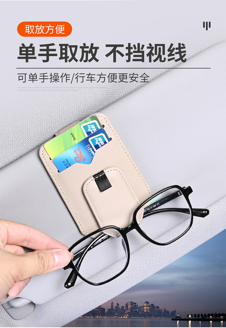 Multifunctional car glasses clip car glasses frame leather car sun visor storage box car sunglasses clip card holder
