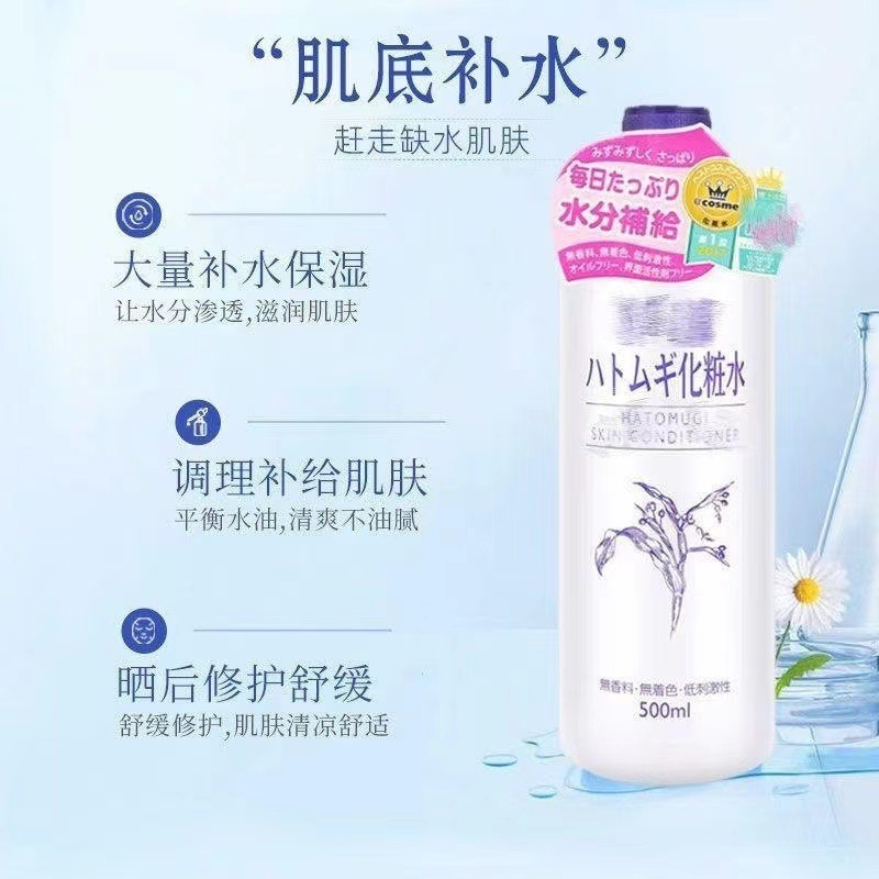 日本薏仁水爽肤水500ml补水保湿化妆水爽肤水湿敷薏仁水代发批发|undefined