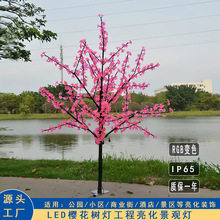 LED樱花树 LED桃花树 发光树灯树灯高1.8米756灯景观树灯