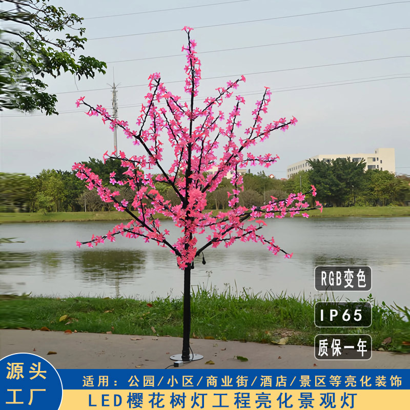 LED樱花树 LED桃花树 发光树灯树灯高1.8米756灯景观树灯