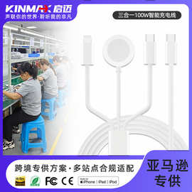 三合一苹果快充线100w充电线一拖三手表磁吸无线充适用手机笔记本