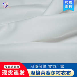 涤棉莱赛尔衬衣布 40棉白色细斜纹适用于男女衬衣工作服厂家批发