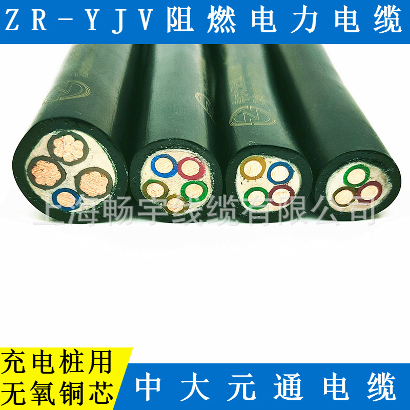 中大元通电缆 充电桩阻燃电缆 ZR-YJV三芯电缆线 浙江元通线缆