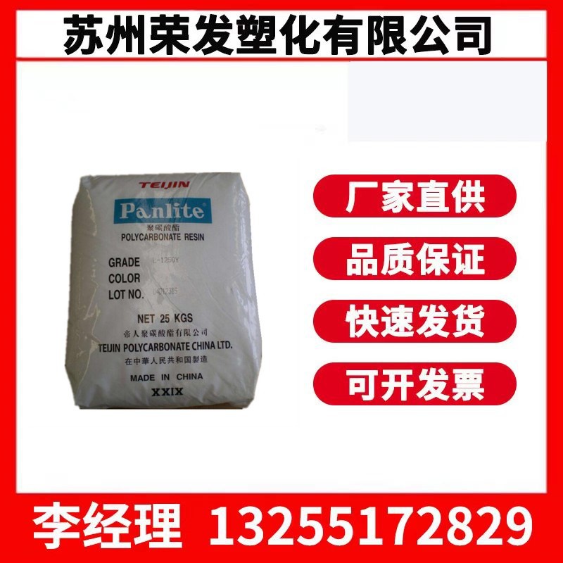 PC 塑胶原料 嘉兴帝人 ML-1105 光扩散级 汽车零件 照明