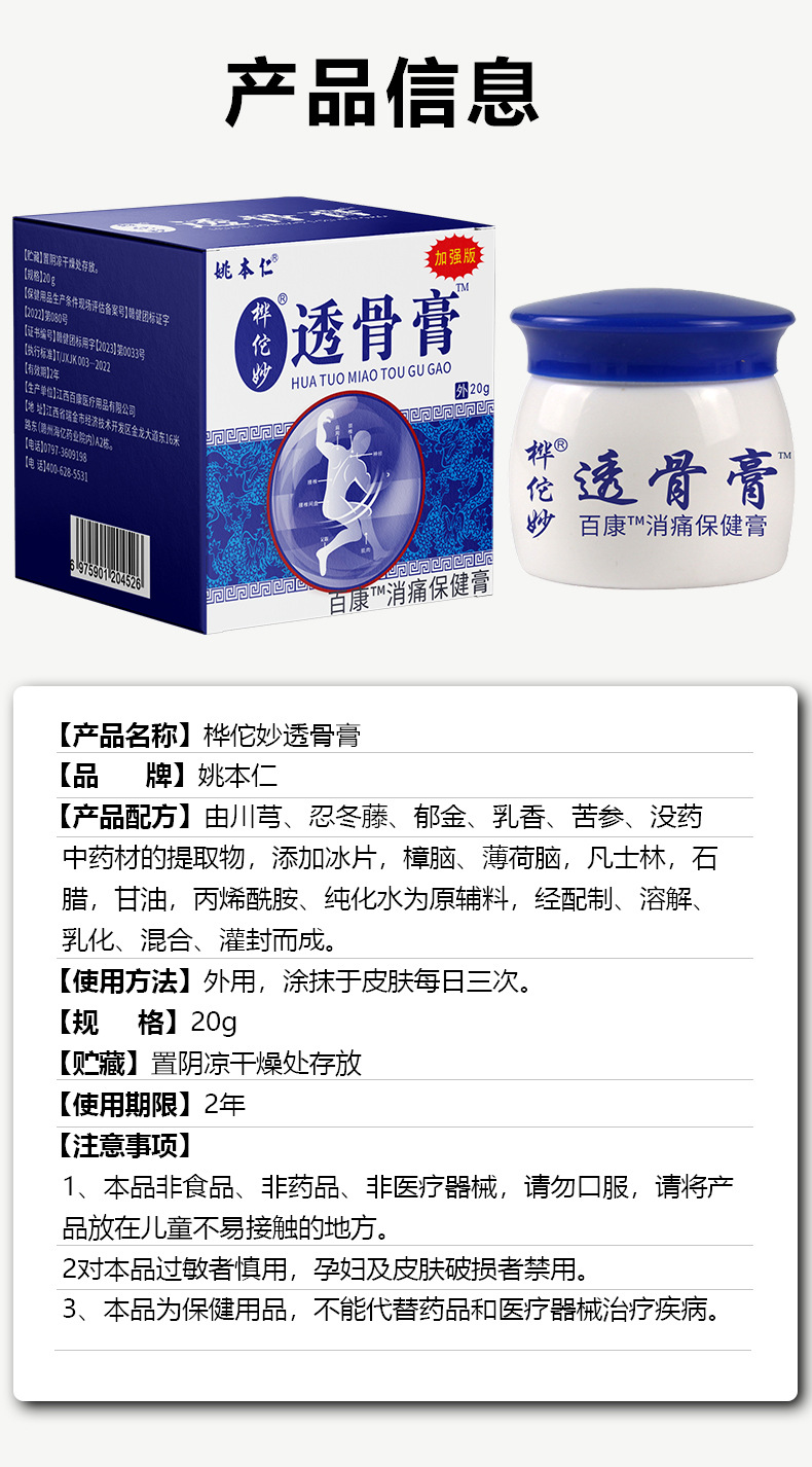 Hua Tuo Miao Tou Gu Gao Warming Neck Shoulder Waist Leg Soft Ointment 20g Jar details
