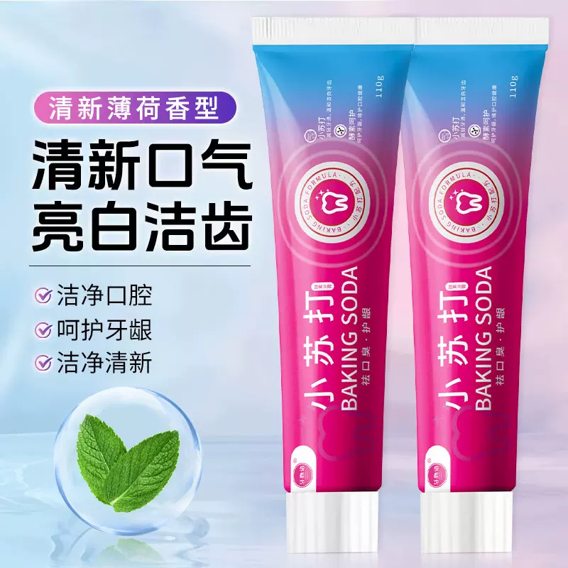 正品牙物语小苏打酵素牙膏110克去黄去渍清新口气厂家直销批美白