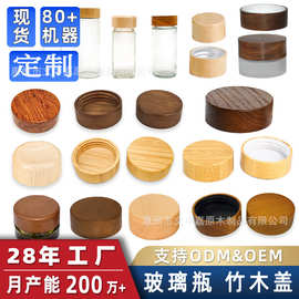 竹盖木盖调味罐撒料瓶竹盖相思木盖玻璃杯木盖香料瓶木盖楠竹竹盖