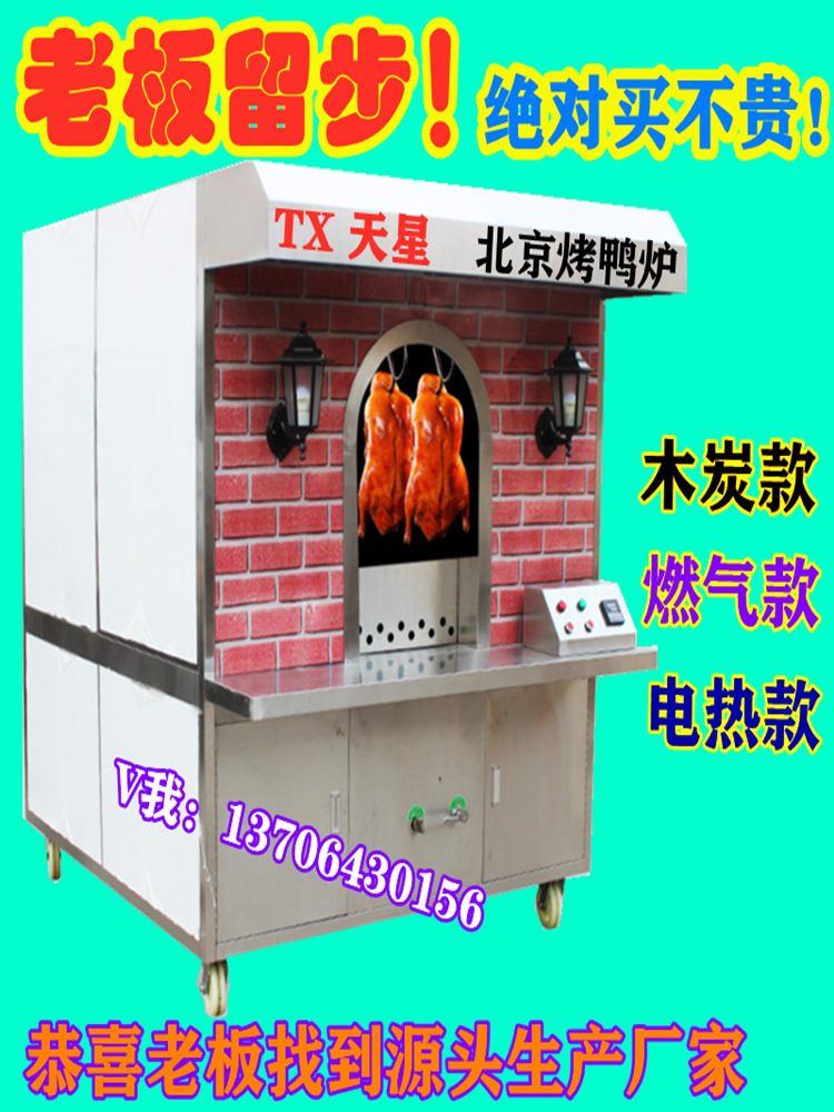烤鸭炉烤鸭炉子商用果木炭燃气电烤鸭炉烤鸭箱烤炉商用全自动