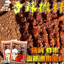 烧烤调料撒料羊肉串香辣烤鱼孜然粉炸串烤面筋调料撒料商用