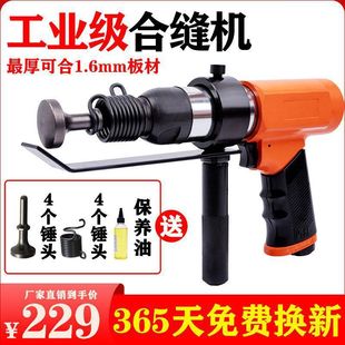 Air Duct Seam Sealing Machine, Pneumatic Edge Beater, Air Hammer Edge Beater, Pneumatic Impact Hammer, Ventilation Duct Edge Sealing and Seam Sealing Tool