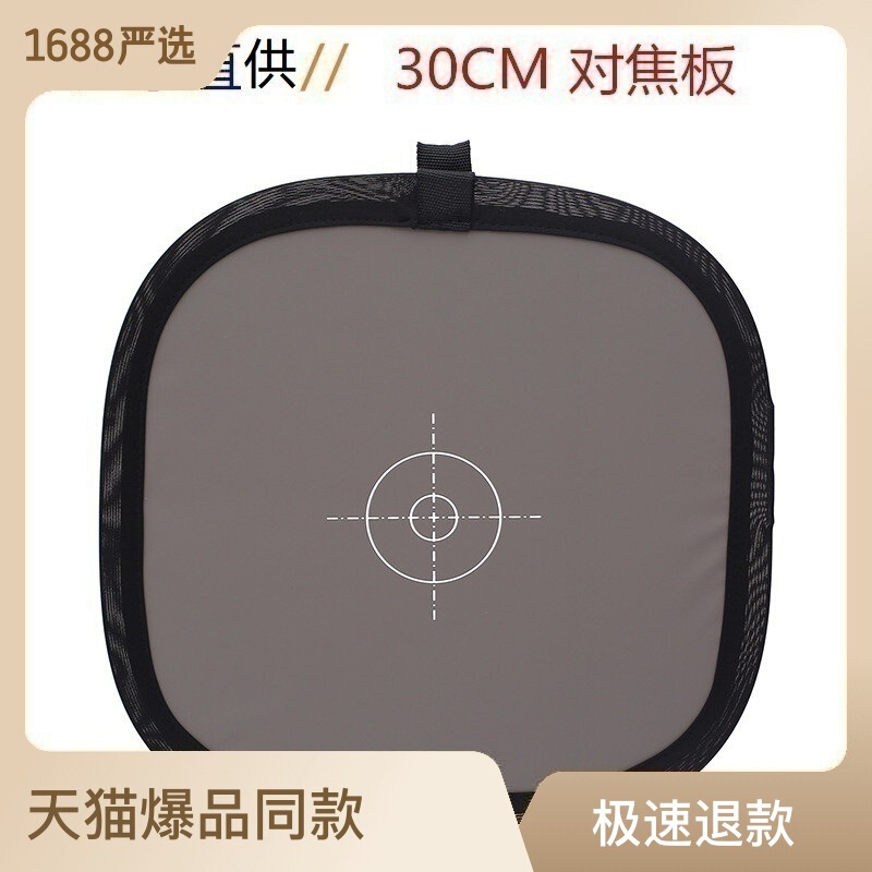 Focus plate 30cm white balance gray card 18% photography gray plate focus screen gray double-sided focus plate