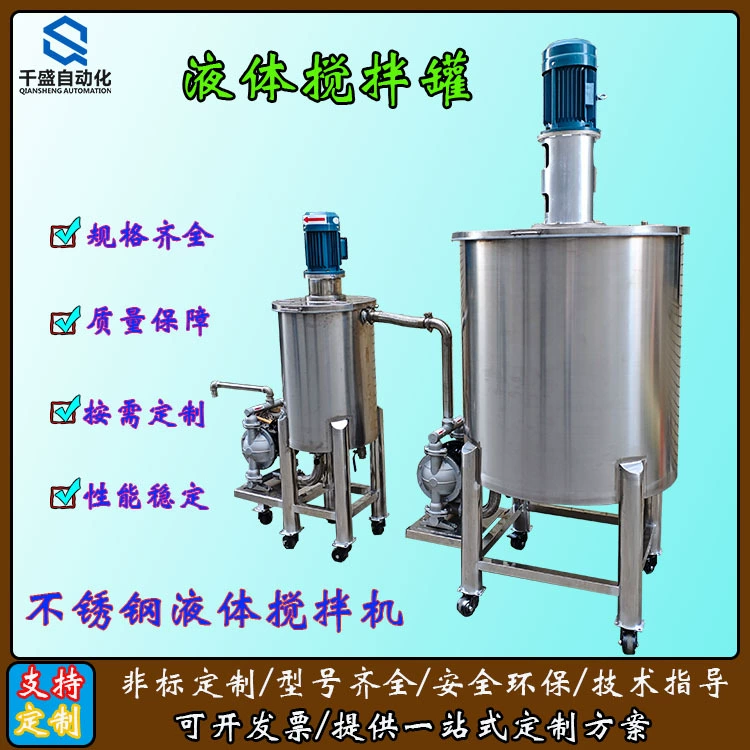 Смеситель жидкого моющего средства для стирки Косметический смеситель бак для смешивания напитков жидкий смеситель из нержавеющей стали