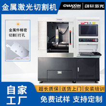 金属精密激光切割机 不锈钢镍片锗片切割打孔 硅钢片矽钢片切割机