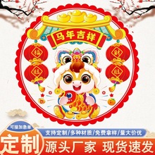 2026马年春节福字贴印刷双面彩色喜庆静电贴广告窗花剪纸定制加工