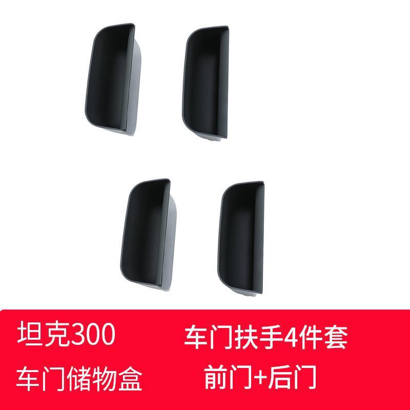 Tanque 300 manija de la puerta del coche caja de almacenamiento Wei Pai WEY reposabrazos caja asiento copiloto manija caja de almacenamiento piezas de modificación