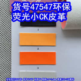 47547#荧光细纹皮革、莹光色小纹鲜艳色PU皮革