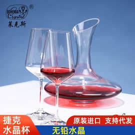 捷克原装莱克斯红酒杯无铅水晶材质批量定制商务宴请婚宴专用杯