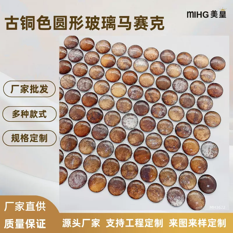 古铜色玻璃马赛克厂家圆形复古深啡色室内装饰内墙砖酒店民宿瓷砖