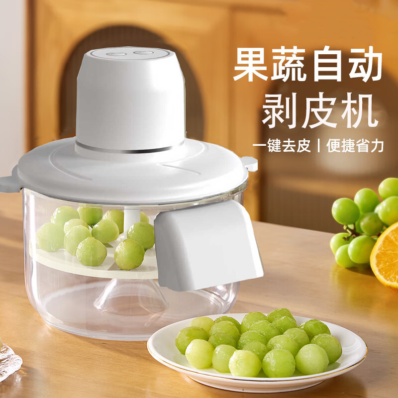 葡萄去皮机全自动智能家用/商用电动水果削皮神器青提曲线剥皮机|undefined