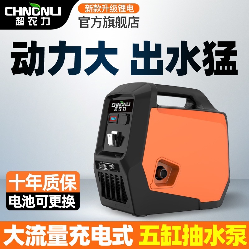 超农力充电式抽水泵大功率菜地浇菜神器农用户外自吸锂抽池抽水机|undefined