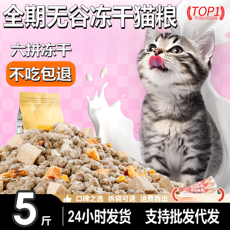 Freeze-Dried Cat Food Large Bag 25kg Care for Sensitive Stomach and Reduce Shedding Cat Food Full Price Suitable for Adult Cats and Kittens