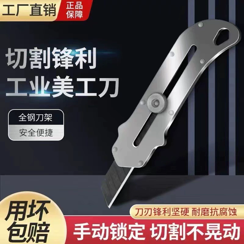 Фабричная оптовая продажа косметического рабочего ножа утолщенного многофункционального обойного ножа промышленный косметический рабочий нож курьерский резак канцелярский нож промышленного уровня