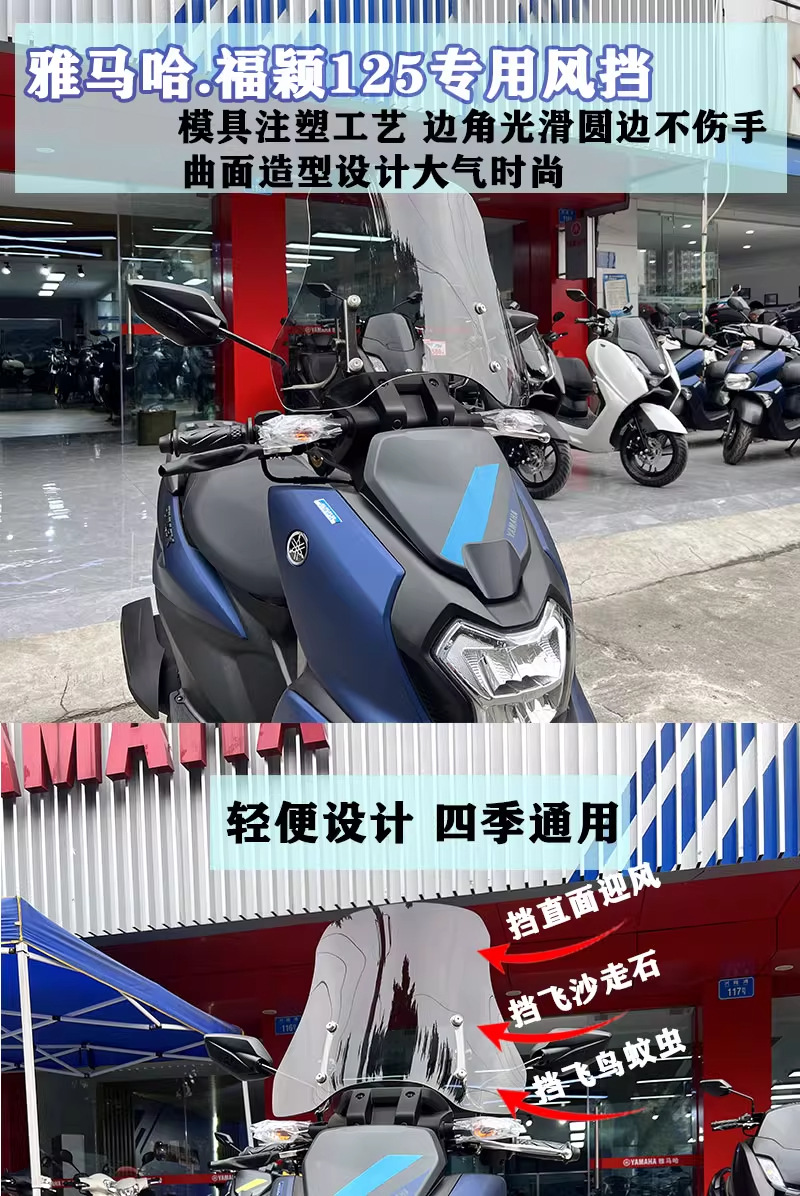 Suitable for Yamaha Fuying 125 Windshield Scooter Modification Accessories Xuying Winter Front Windshield Glass