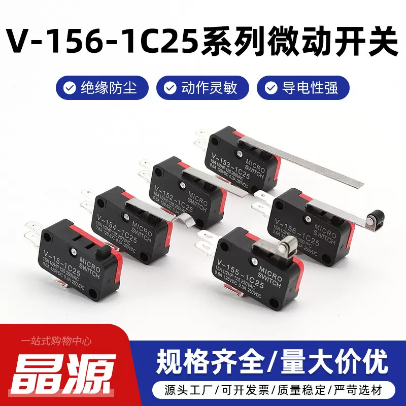 V-156-1C25长轮微动开关 常开 常闭  限位开关 纯银触点 行程开关