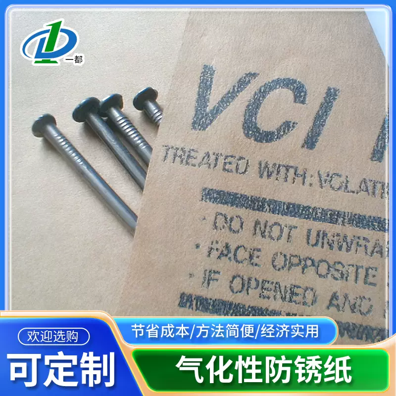 防锈纸新款VCI气相防锈纸工业金属钢材外包装防潮防锈钢板包装纸