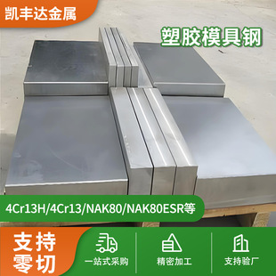 ���zģ���4Cr13H䓲�S136ģ��䓲ļӹ�NAK80���zģ���ϵ��2738H