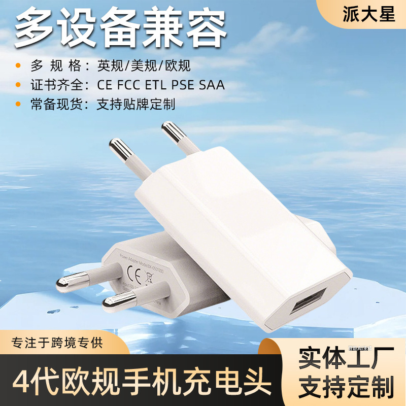 4Th Generation European Standard Mobile Phone Ce Charger Suitable for Apple Monitor USB Desk Lamp European and American Standard 5V1A Charger Plug